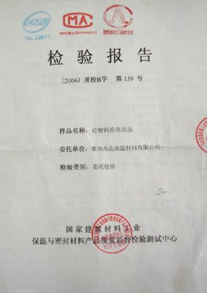 國內檢測報告